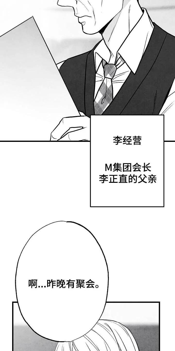 人生必看治愈漫画漫画,第95章：【第二季】子承父业19图