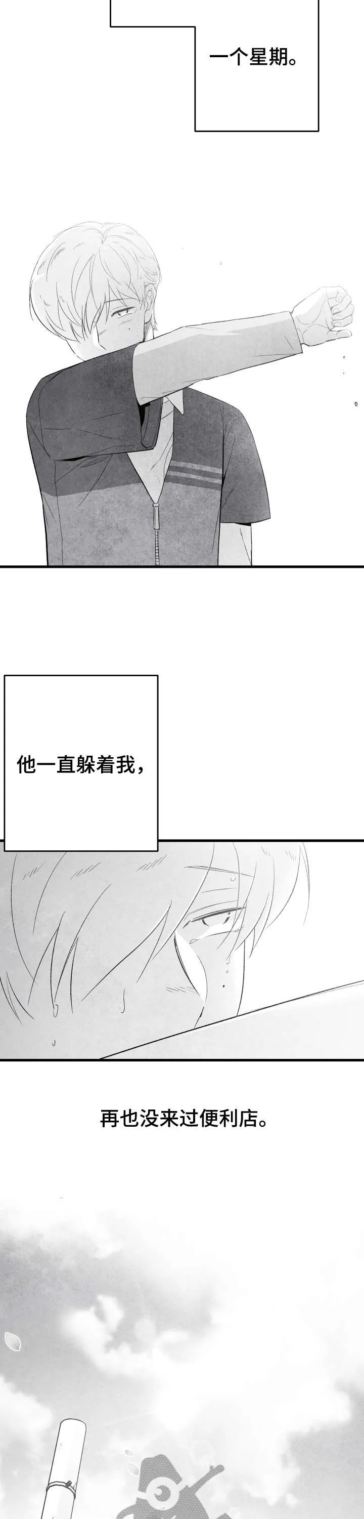 人生必看治愈漫画漫画,第18章：鼓励7图