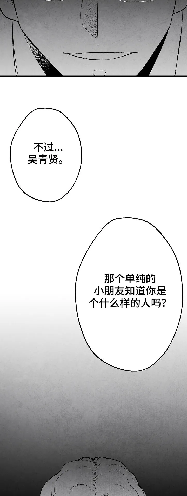 生活治愈漫画漫画,第36章：真没礼貌9图