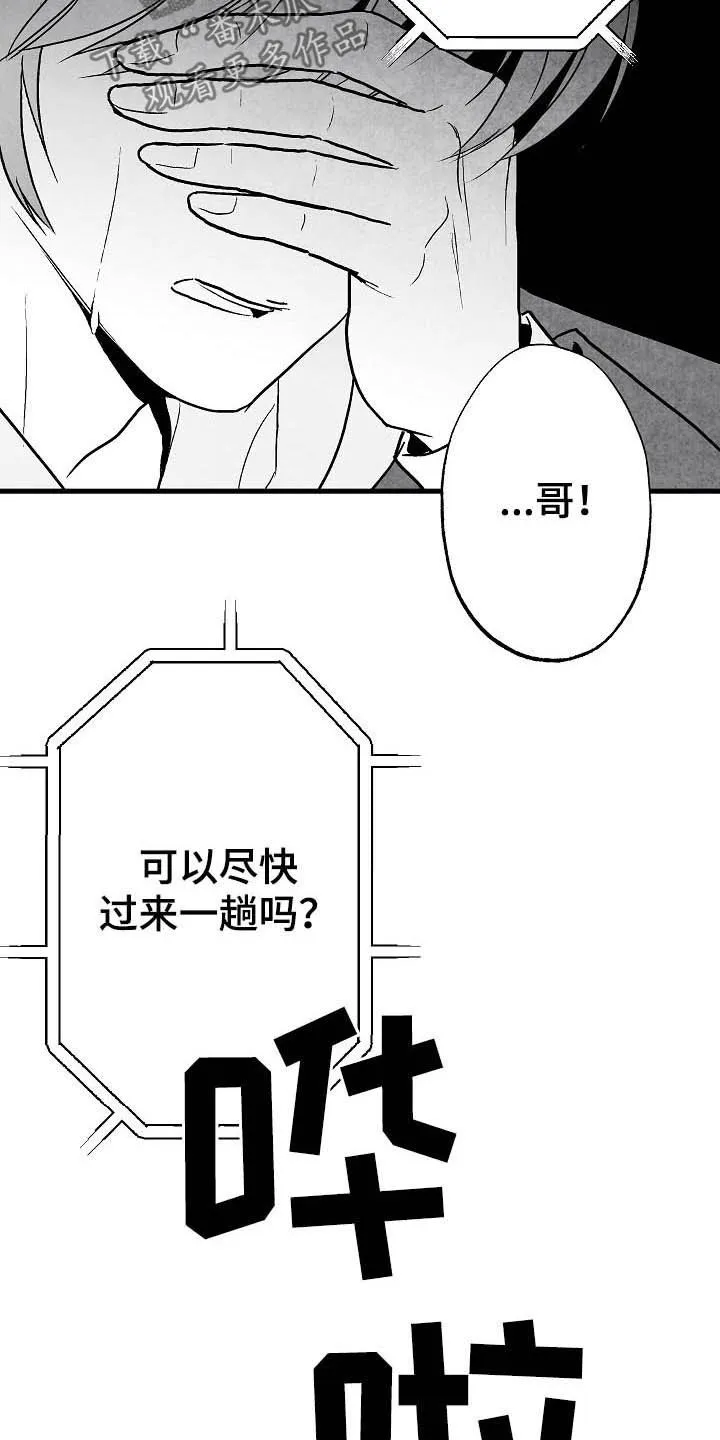 治愈人生漫画图片漫画,第87章：【第二季】求你活着20图