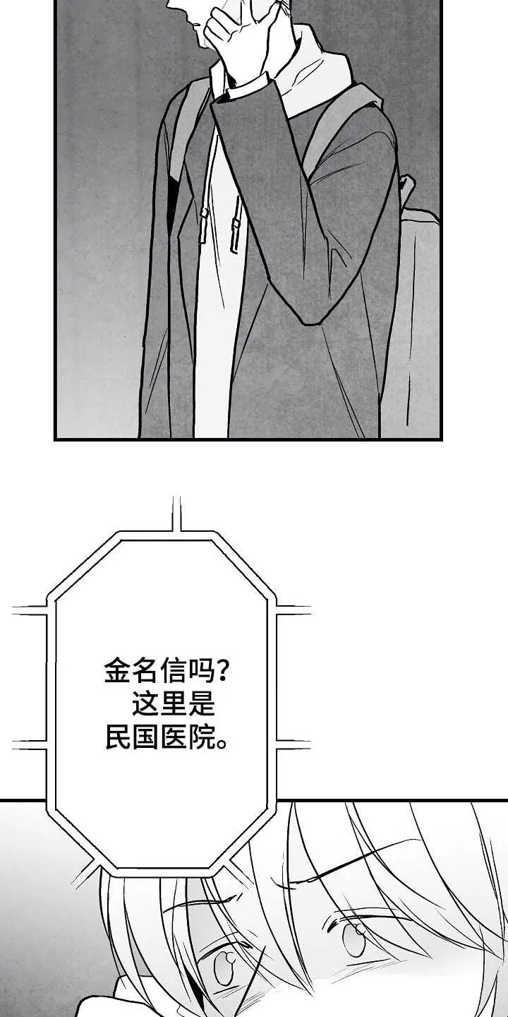 治愈人生漫画图片漫画,第87章：【第二季】求你活着16图