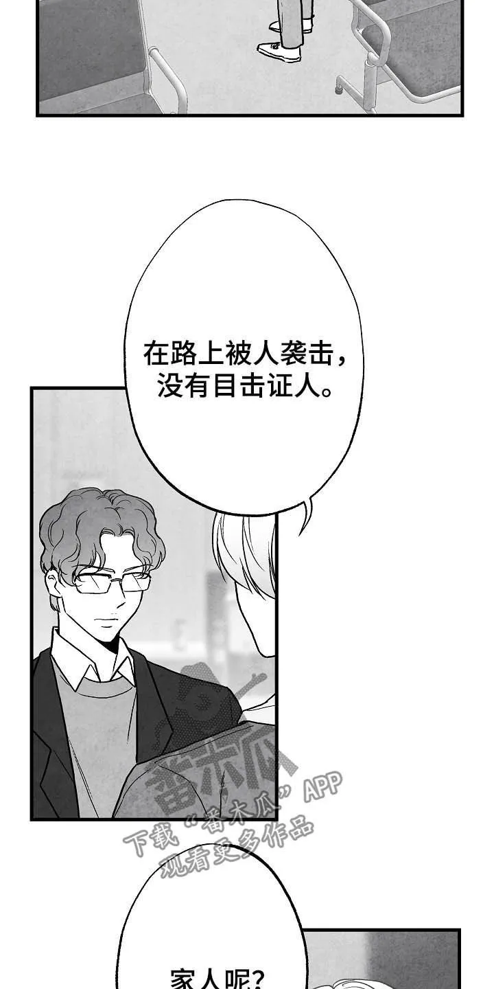 我的治愈人生方棠漫画,第88章：【第二季】真凶5图