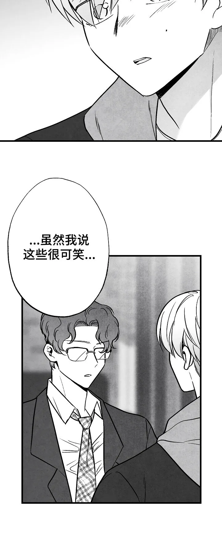 治愈漫画简单漫画,第78章：【第二季】踪影7图