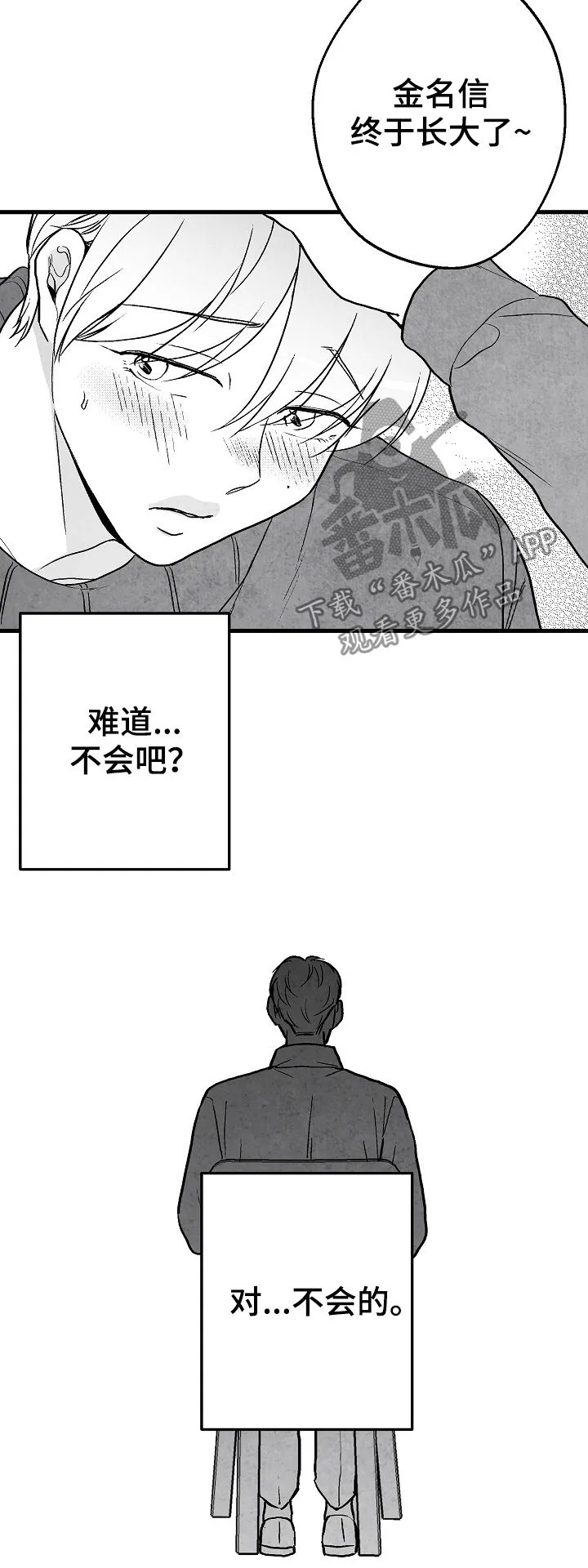 我的治愈人生方棠漫画,第62章：逃13图