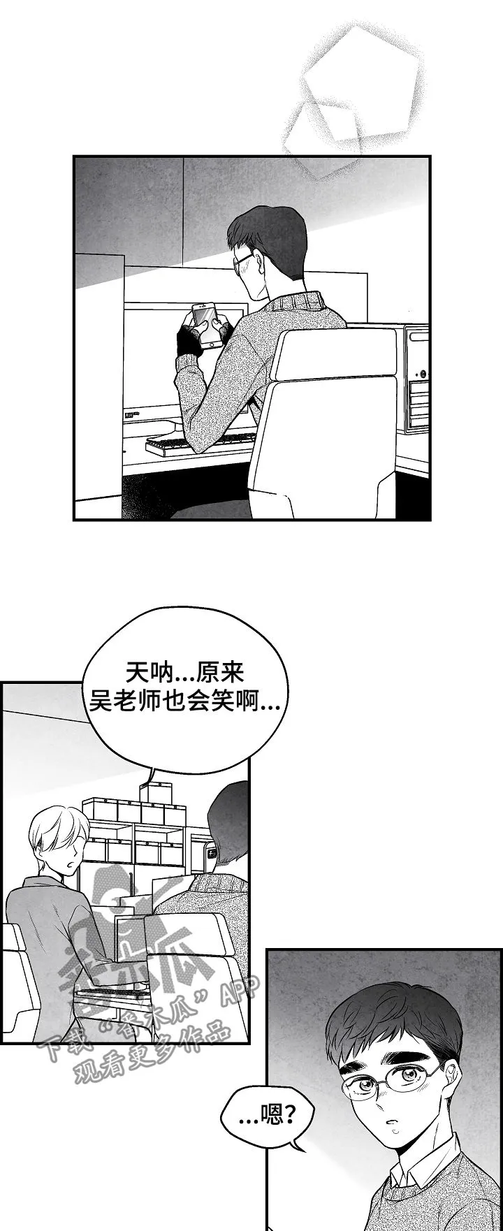 生活治愈漫画漫画,第30章：心花怒放19图