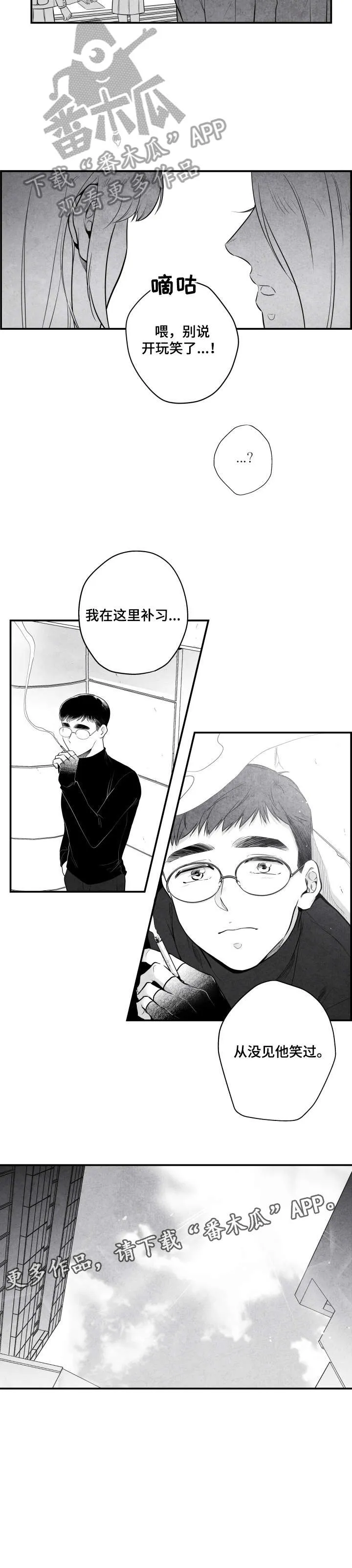 治愈日本漫画漫画,第3章：老师11图