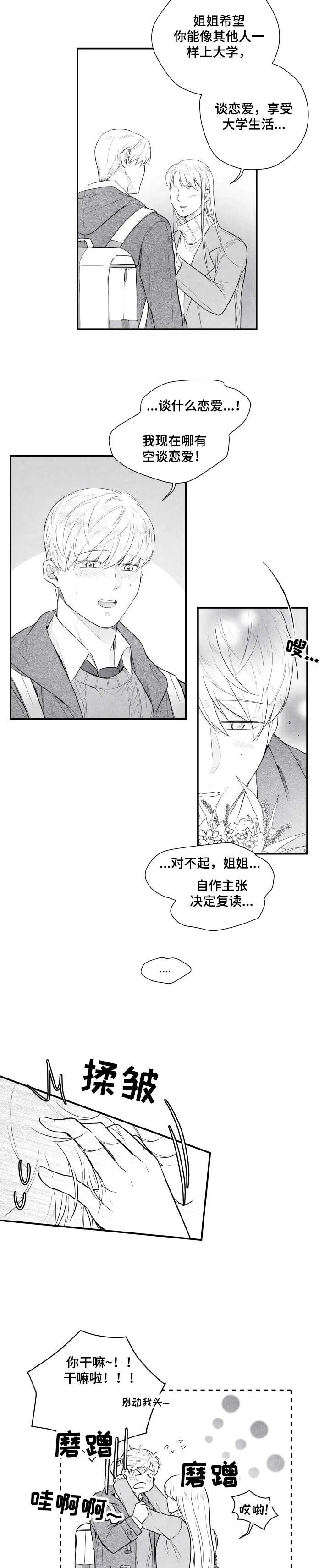 有哪些治愈的漫画漫画,第4章：求你3图