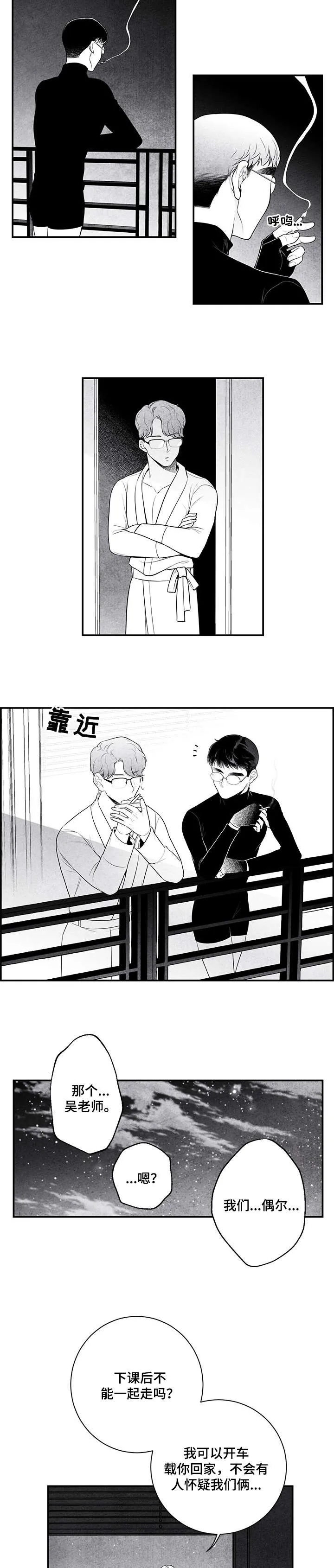 生活治愈漫画漫画,第5章：资格2图