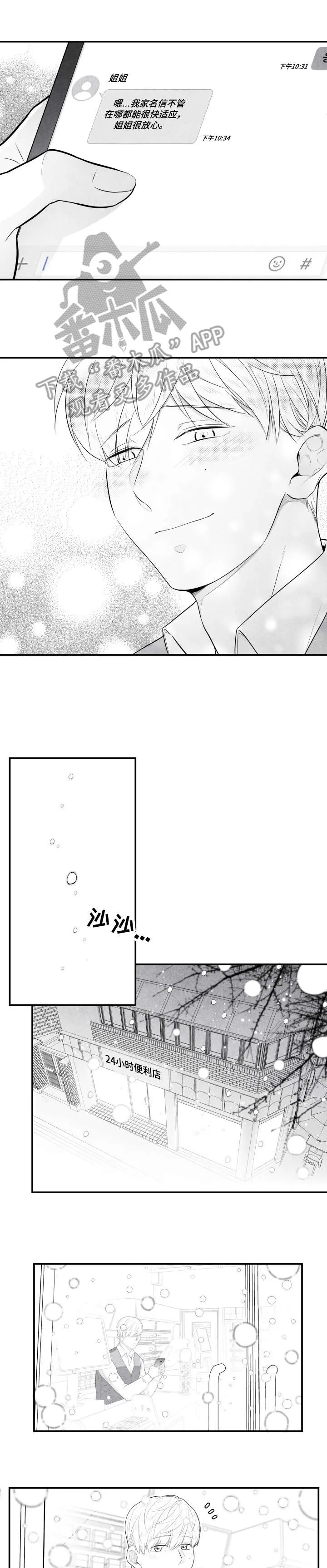 生活治愈漫画漫画,第2章：雪8图