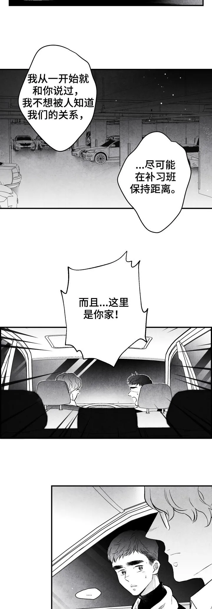 治愈人生漫画漫画,第23章：息事宁人13图