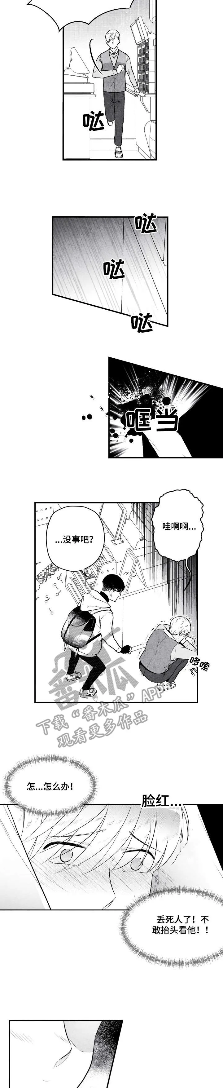 治愈人生漫画漫画,第8章：烧酒3图