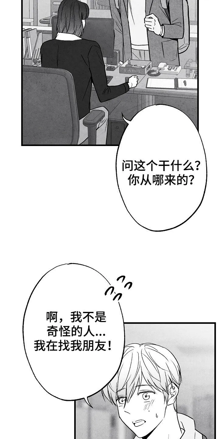 治愈日本漫画漫画,第83章：【第二季】找人22图