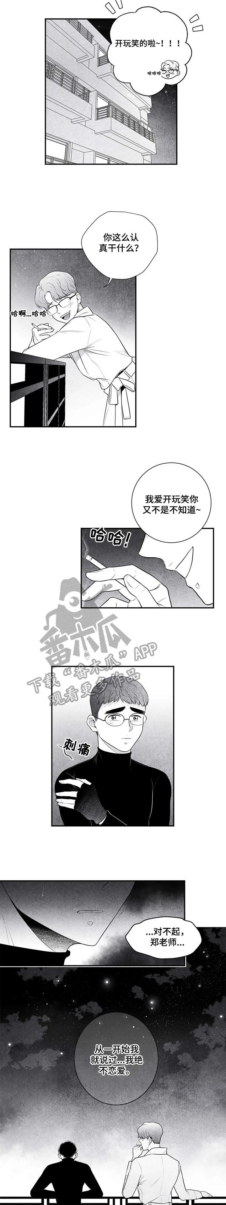 生活治愈漫画漫画,第5章：资格5图