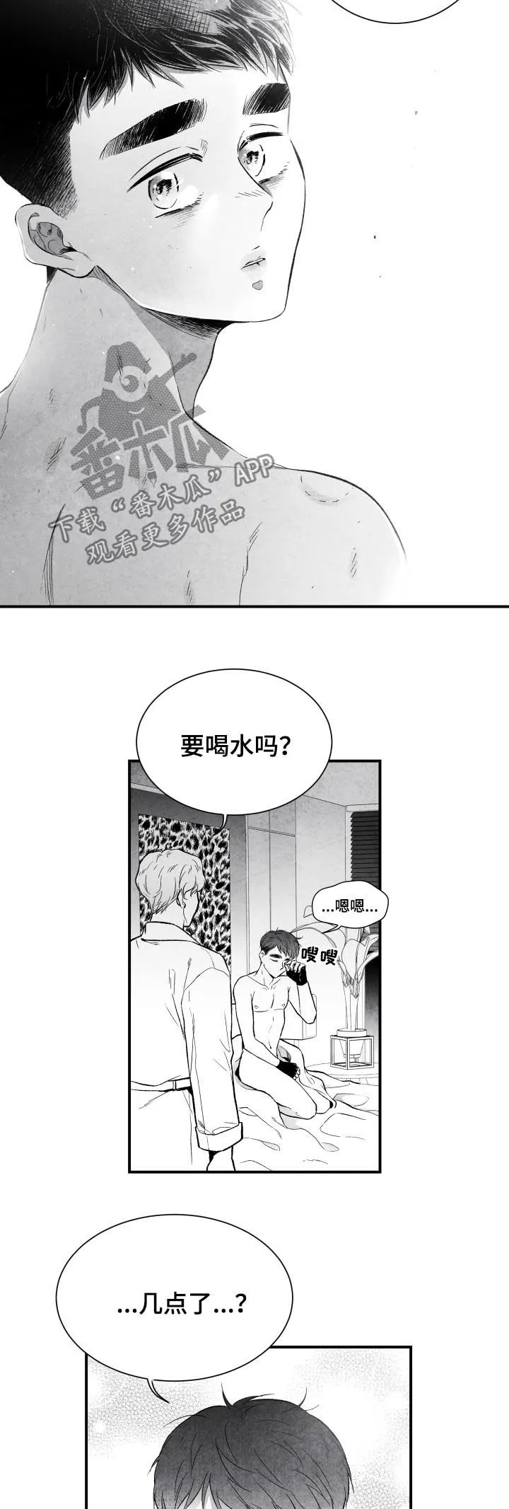 有哪些治愈的漫画漫画,第25章：错过7图