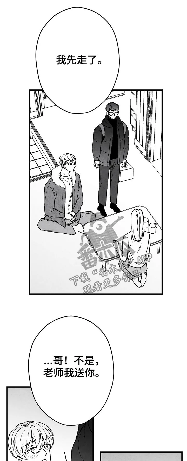 治愈人生漫画图片漫画,第57章：姐姐12图