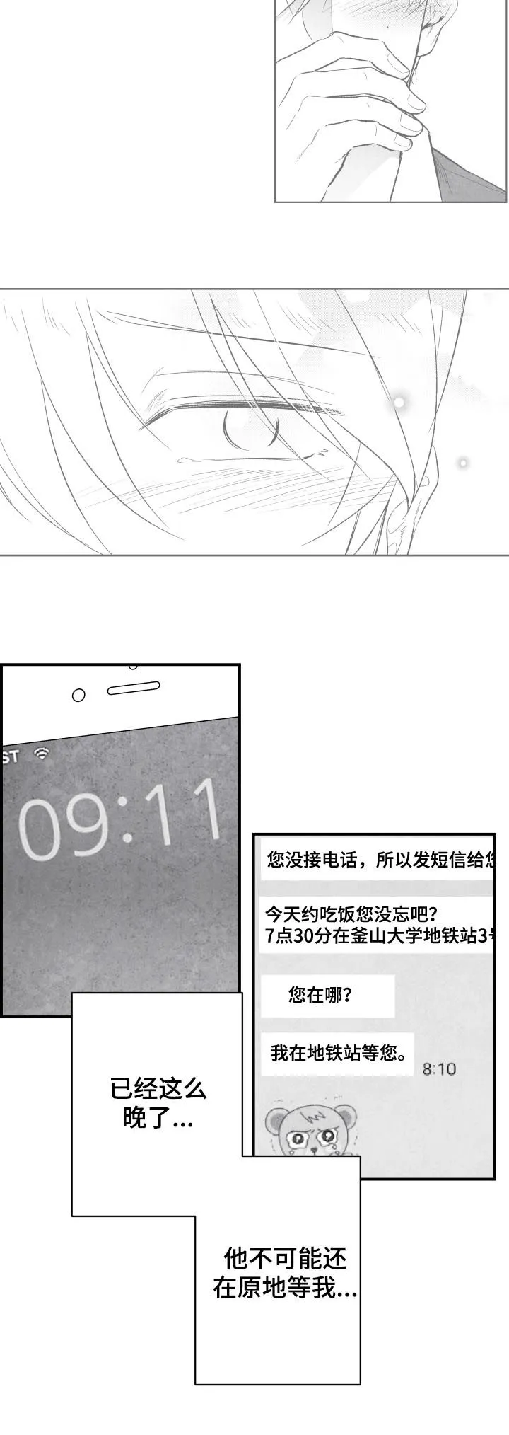 有哪些治愈的漫画漫画,第25章：错过13图