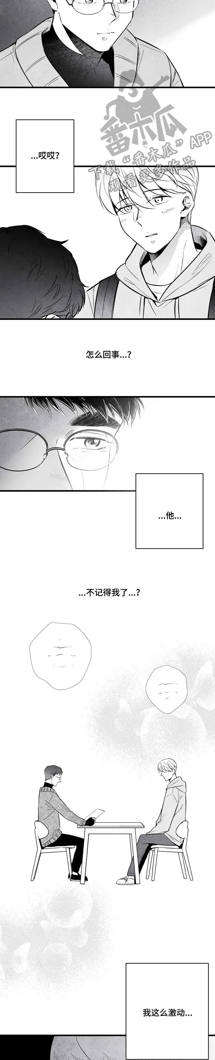 治愈人生漫画漫画,第11章：怪怪的5图