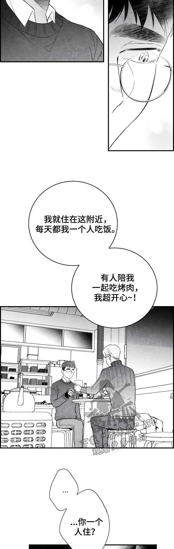 治愈人生漫画图片漫画,第27章：心意3图