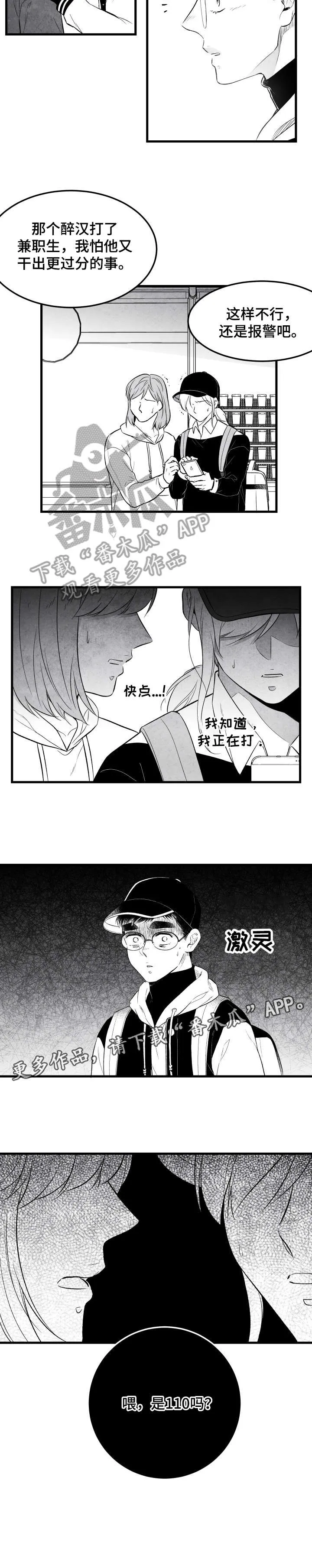 励志治愈漫画漫画,第22章：杀人4图