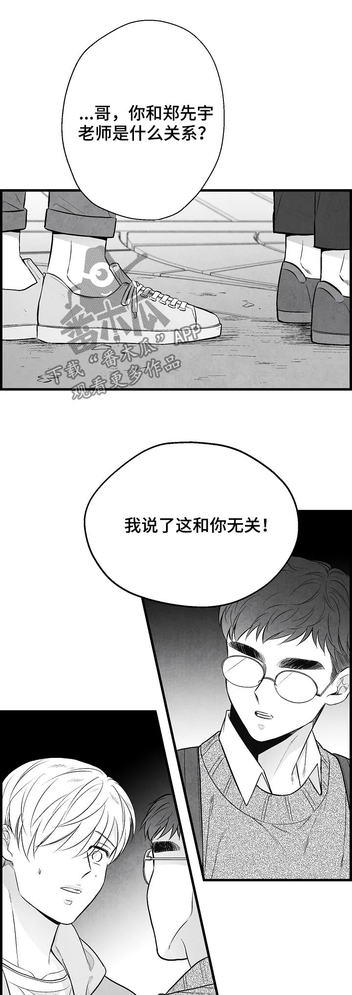 治愈人生漫画高清版漫画,第33章：表白13图