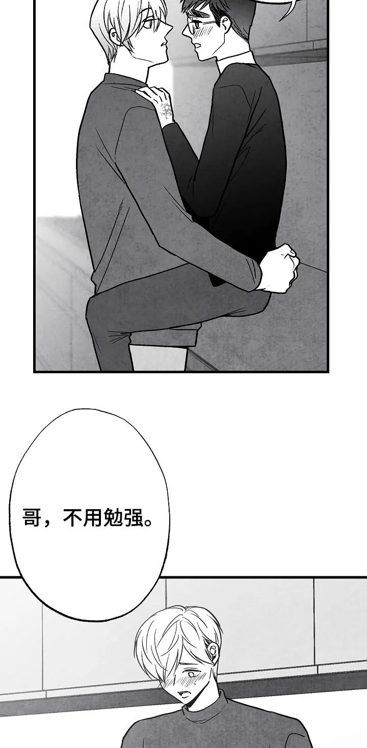 治愈日本漫画漫画,第73章：周末6图