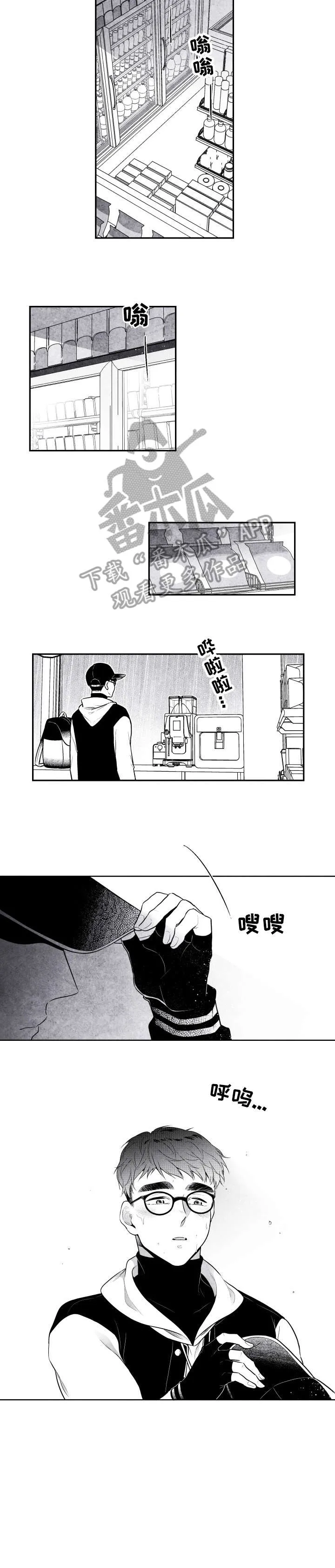 我的治愈人生方棠漫画,第7章：他的睫毛5图