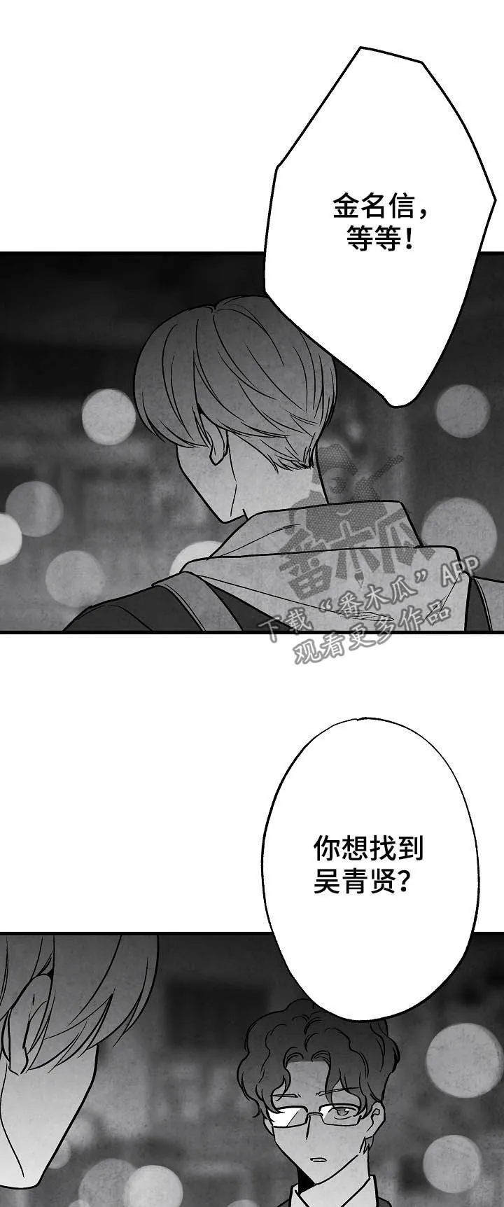 治愈漫画简单漫画,第78章：【第二季】踪影12图