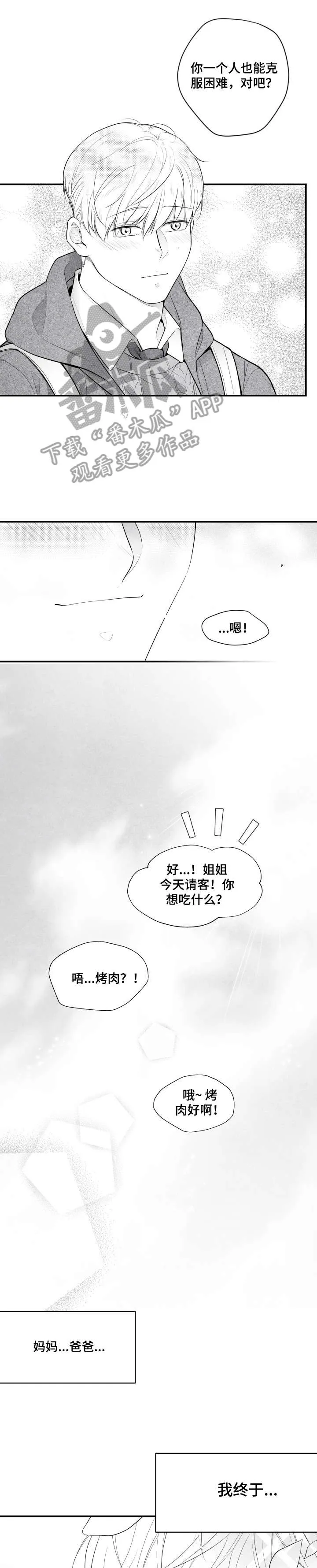 有哪些治愈的漫画漫画,第4章：求你5图