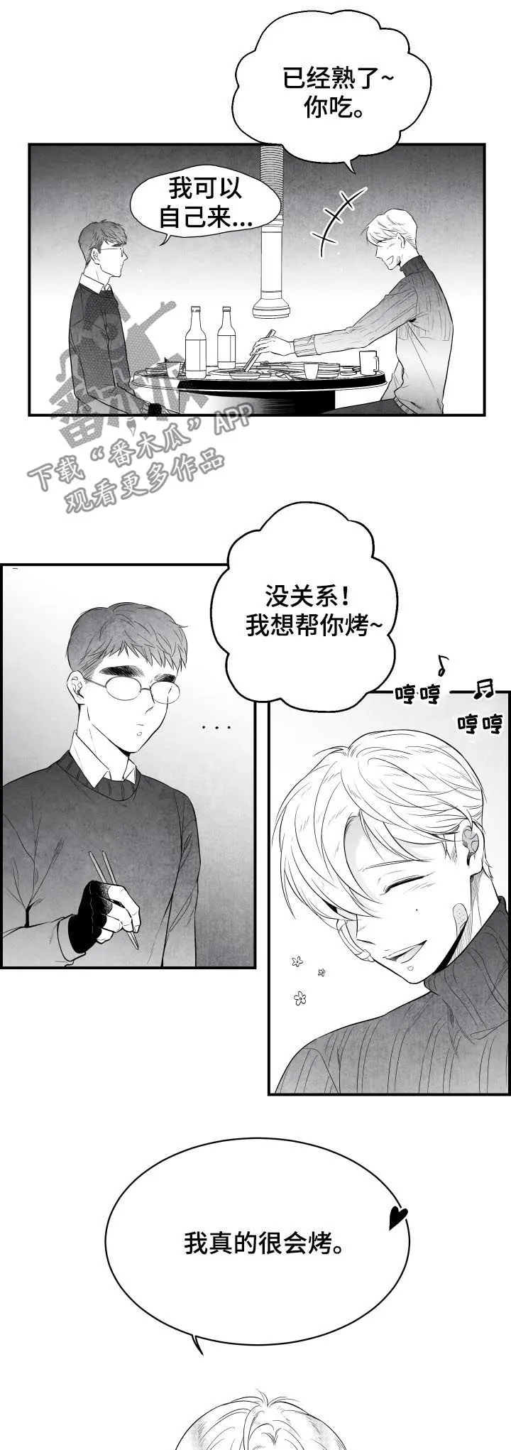 人生必看治愈漫画漫画,第26章：不负有心人13图