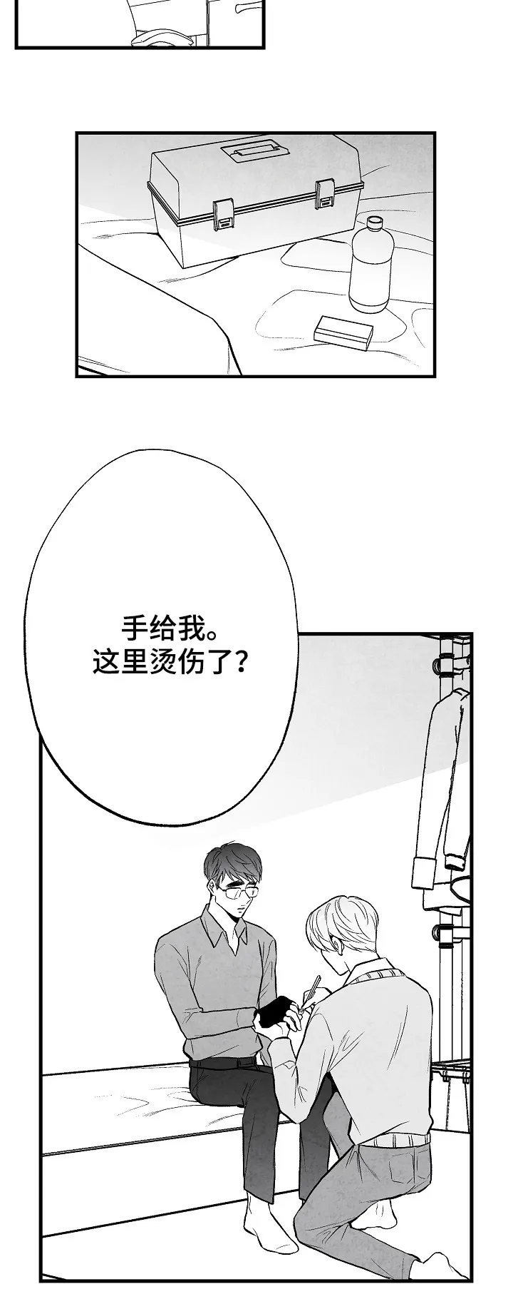 生活治愈漫画漫画,第49章：伤疤16图