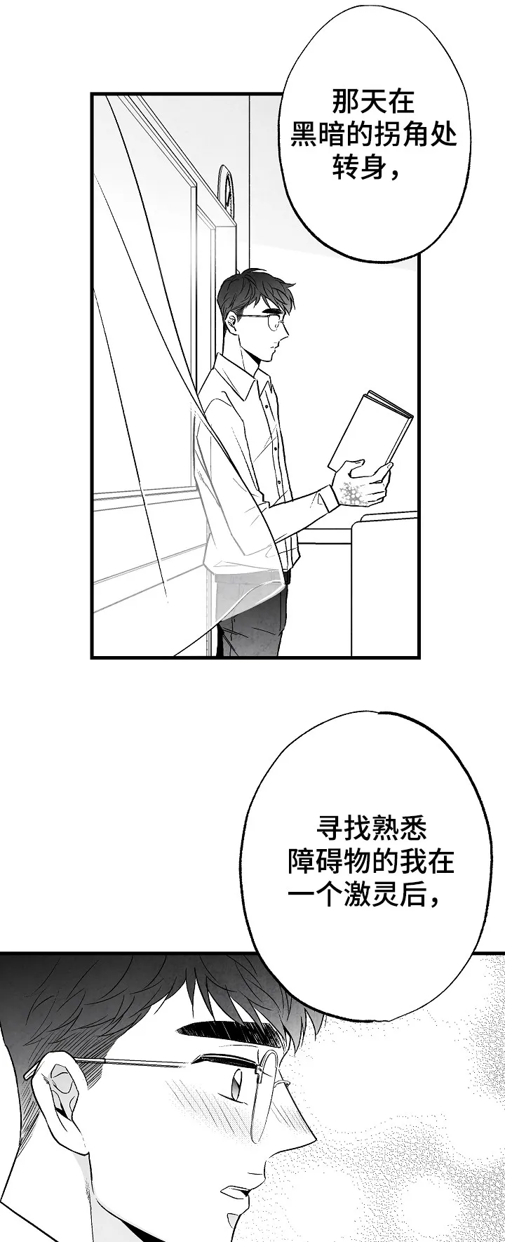 励志治愈漫画漫画,第51章：别说话3图