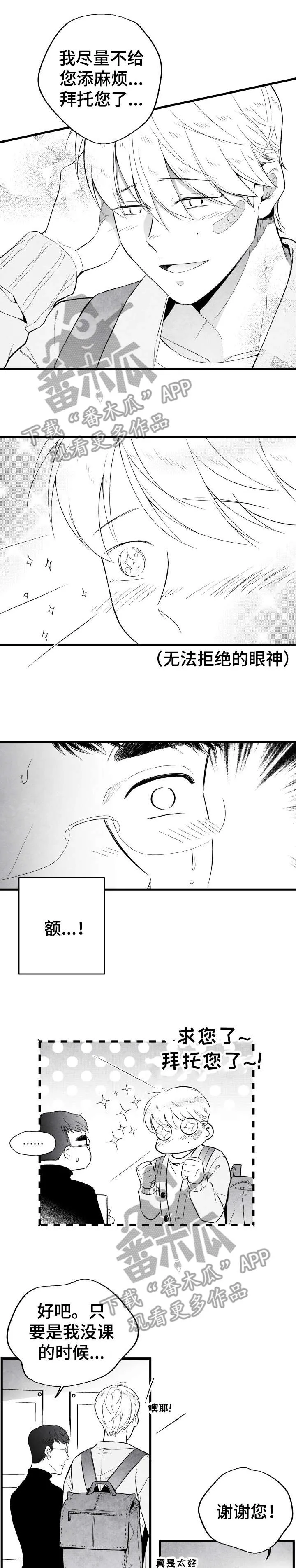 治愈人生漫画,第14章：东西8图