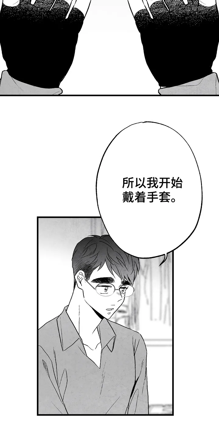 治愈人生漫画图片漫画,第50章：好甜5图