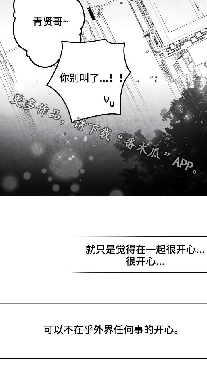 人生必看治愈漫画漫画,第28章：开心16图