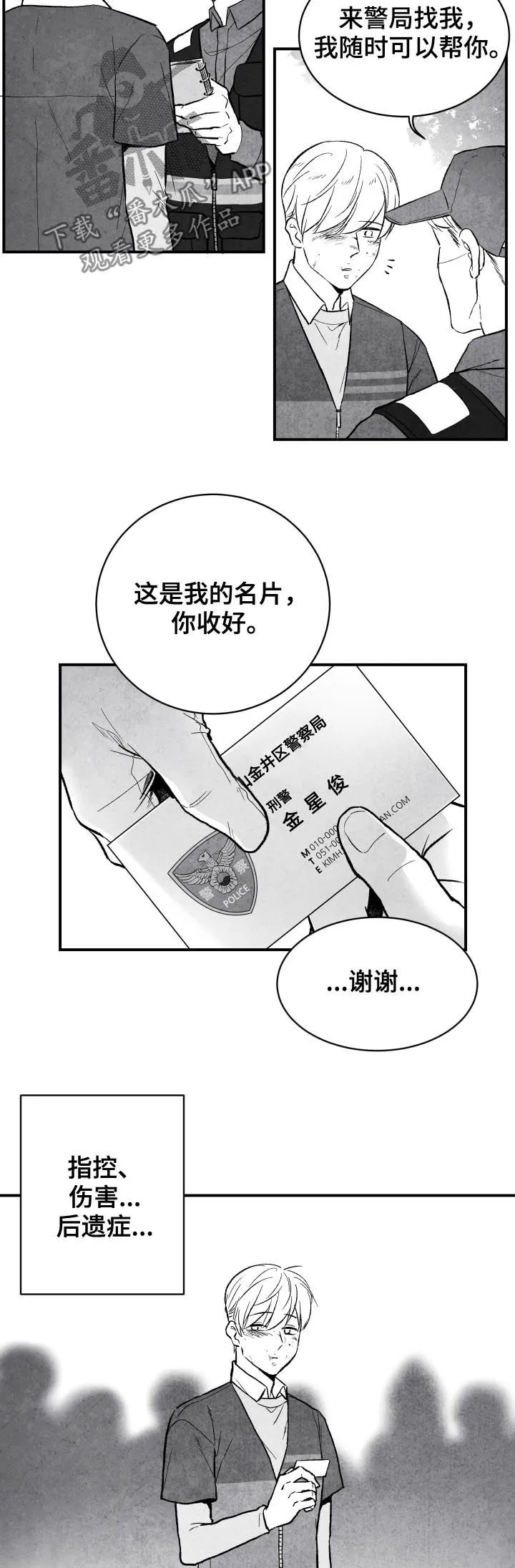 治愈人生漫画漫画,第23章：息事宁人4图