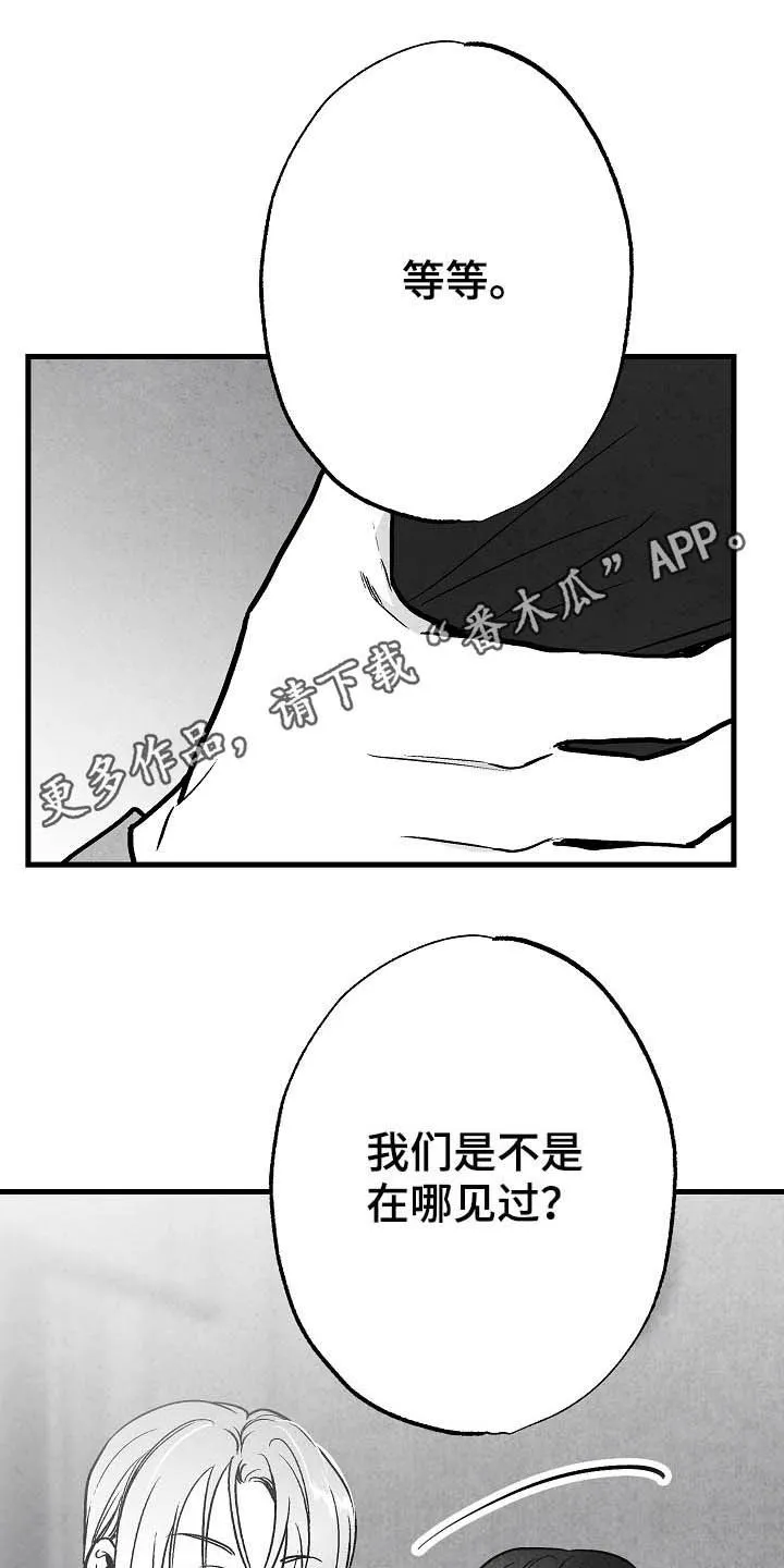 有哪些治愈的漫画漫画,第93章：【第二季】投其所好1图