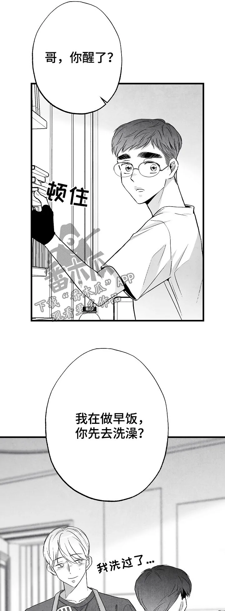 治愈人生漫画图片漫画,第46章：原则12图