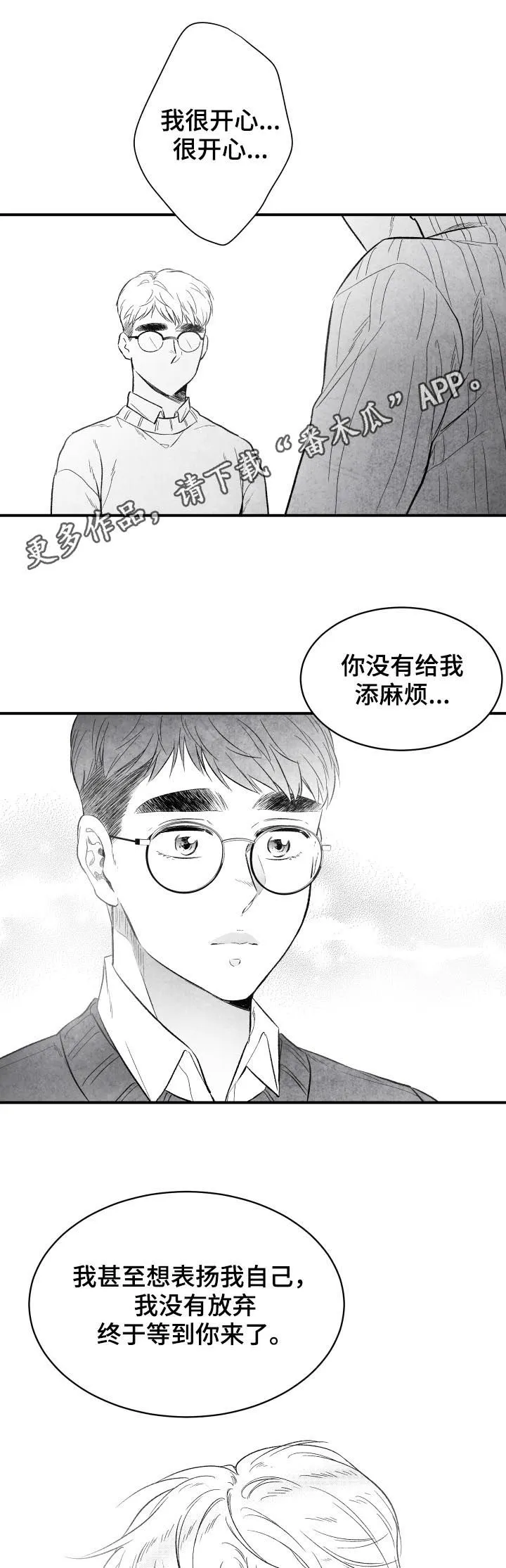 治愈人生漫画图片漫画,第27章：心意1图