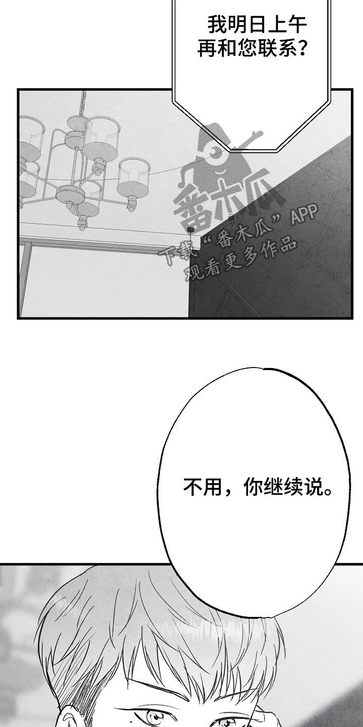 励志治愈漫画漫画,第82章：【第二季】联系21图