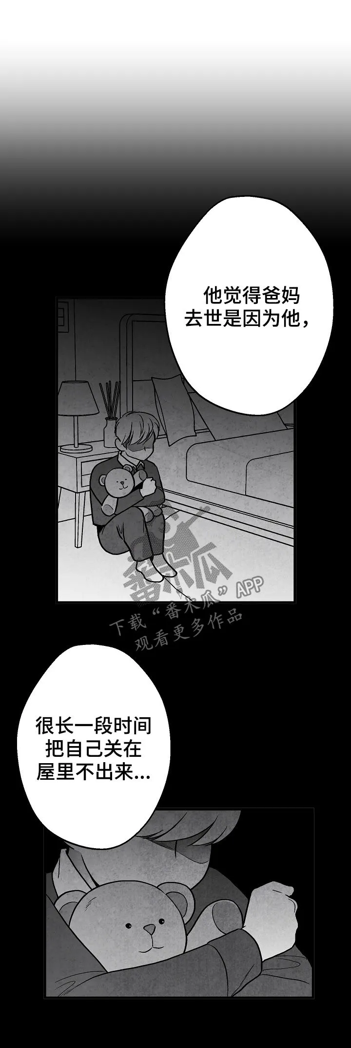 我的治愈人生方棠漫画,第62章：逃5图