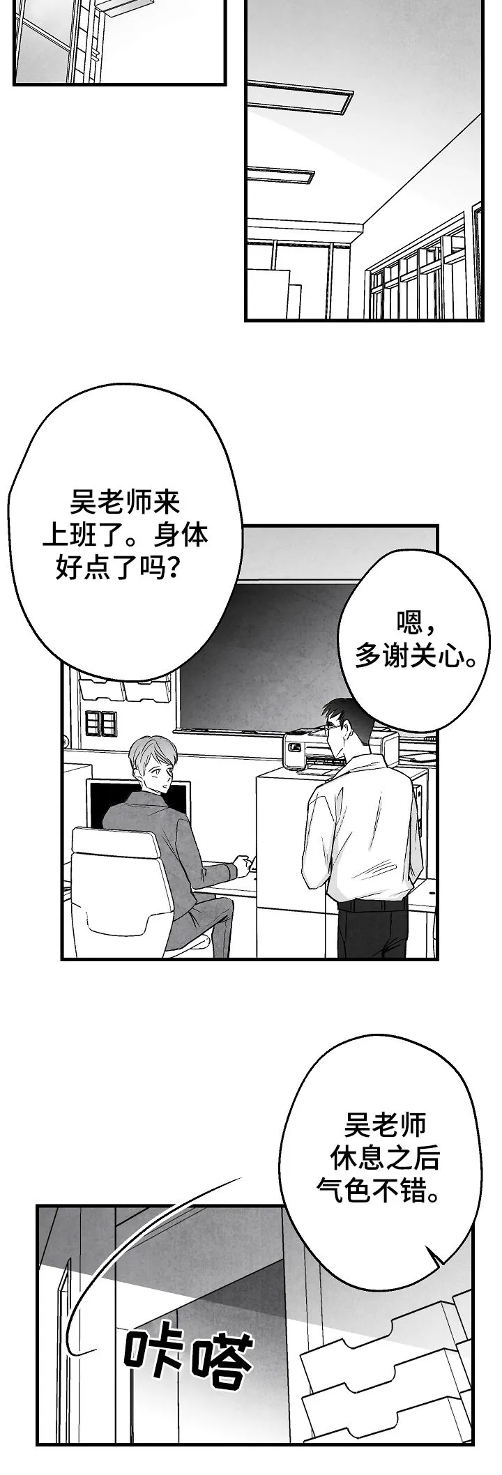 治愈人生漫画漫画,第44章：像在偷窥8图