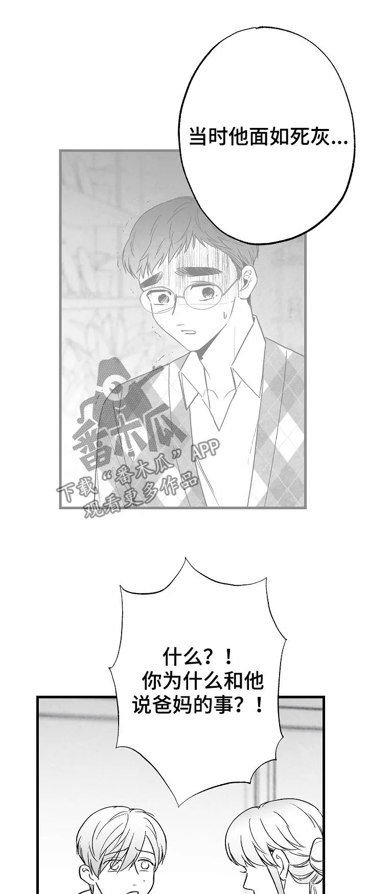 治愈漫画书漫画,第63章：不确定16图