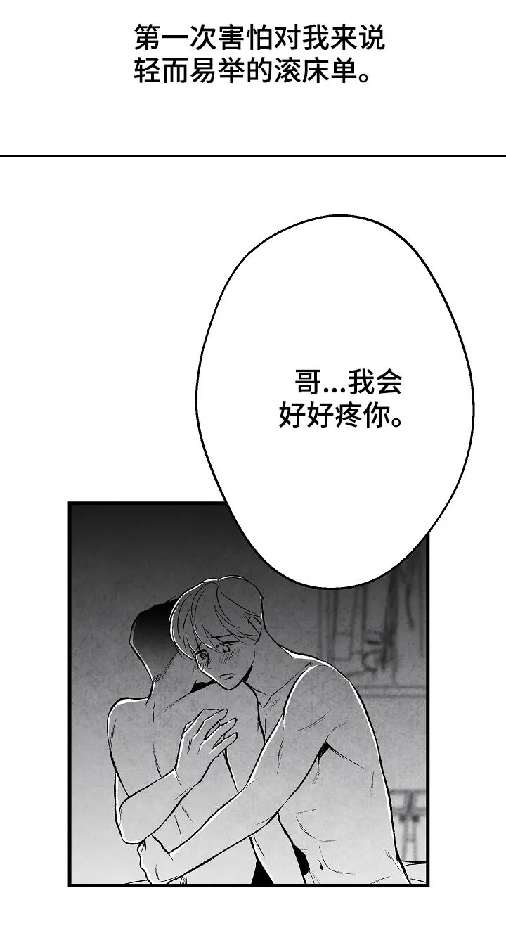 治愈人生漫画漫画,第45章：我不配19图