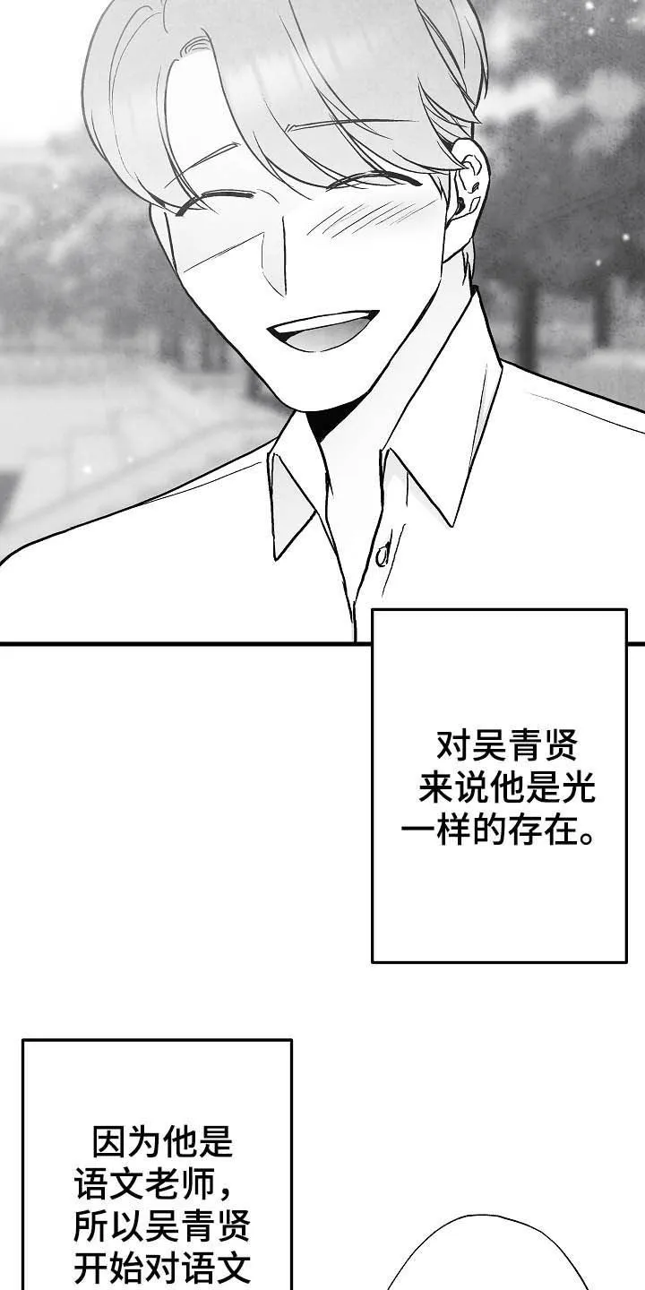 治愈人生漫画漫画,第89章：【第二季】初恋24图