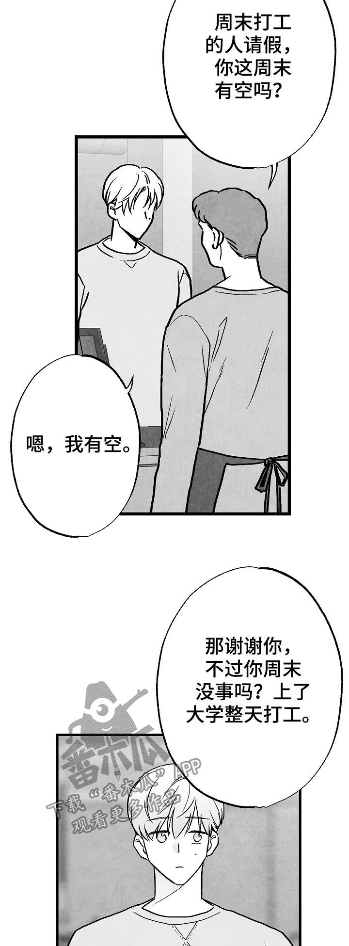 我的治愈人生方棠漫画,第75章：【第二季】聚餐13图