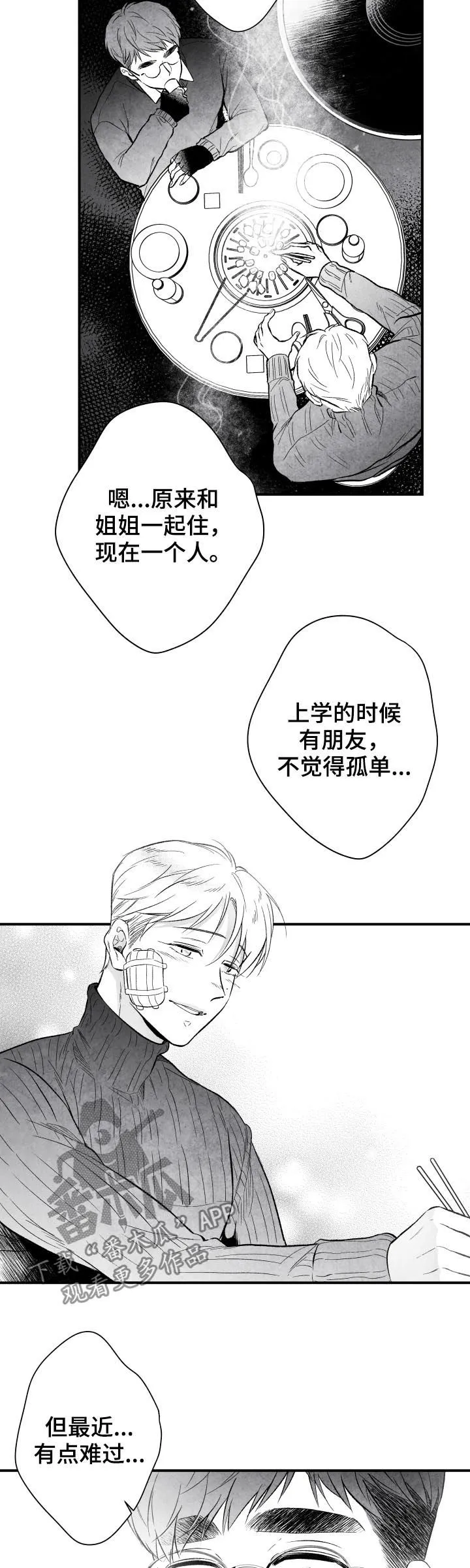 治愈人生漫画图片漫画,第27章：心意4图