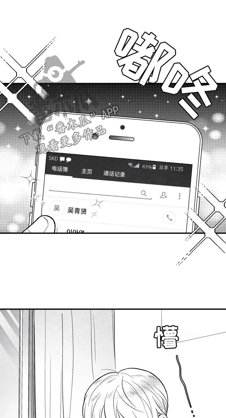 治愈漫画简单漫画,第24章：期待5图