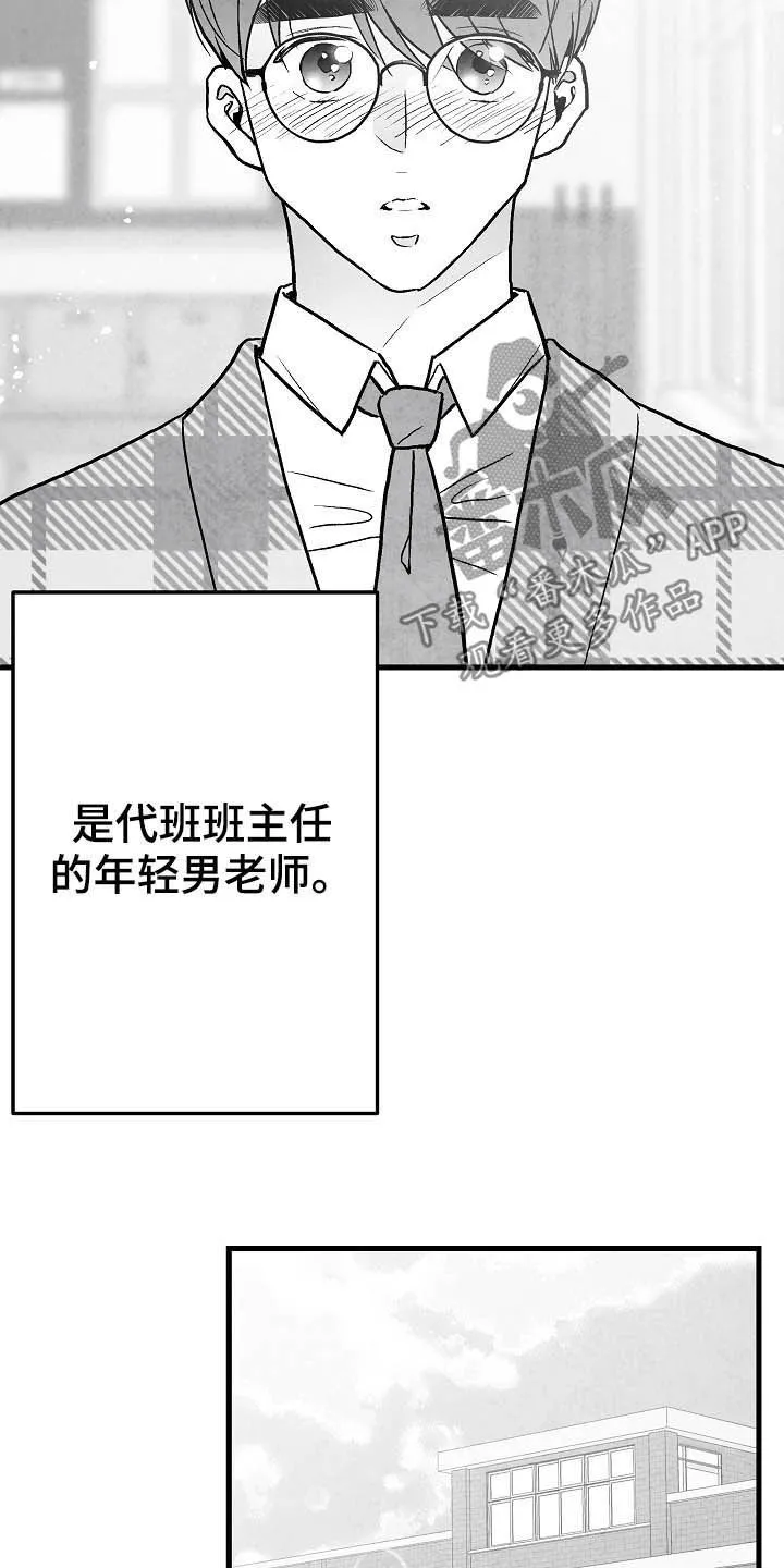 治愈人生漫画漫画,第89章：【第二季】初恋7图