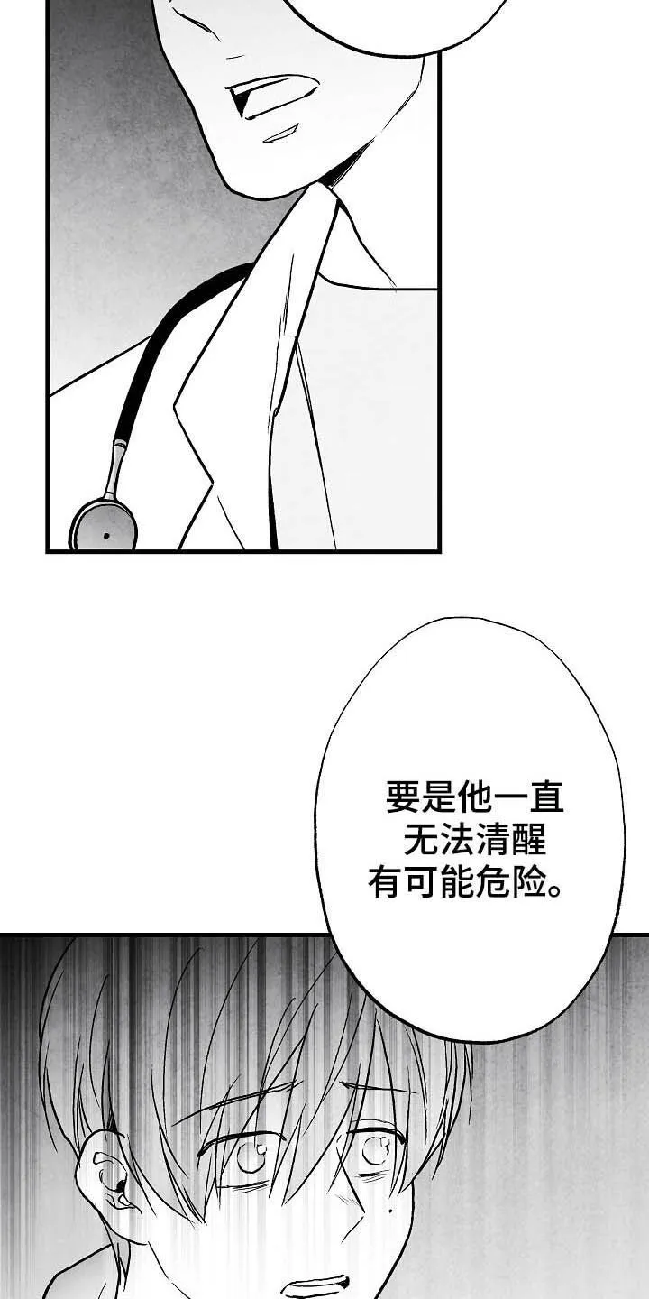 我的治愈人生方棠漫画,第88章：【第二季】真凶18图