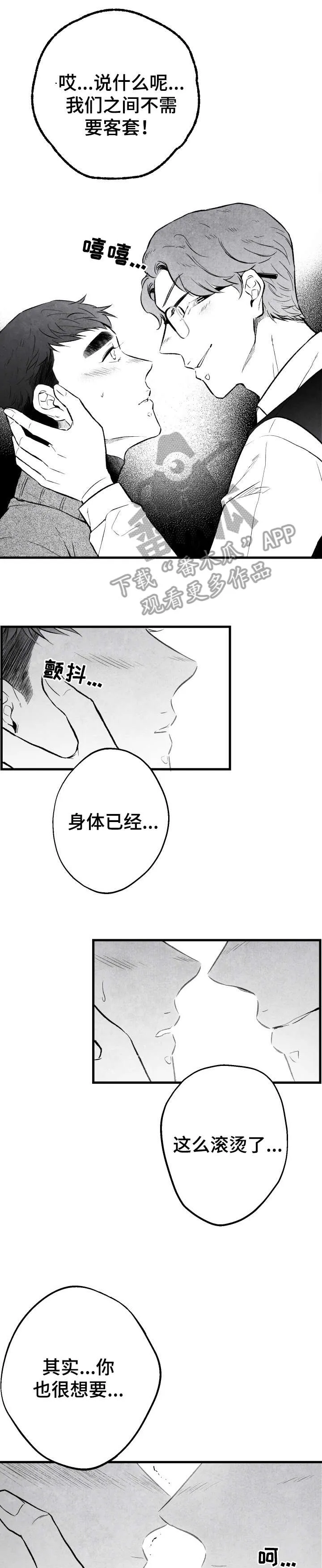 治愈人生漫画免费阅读漫画,第12章：干什么7图